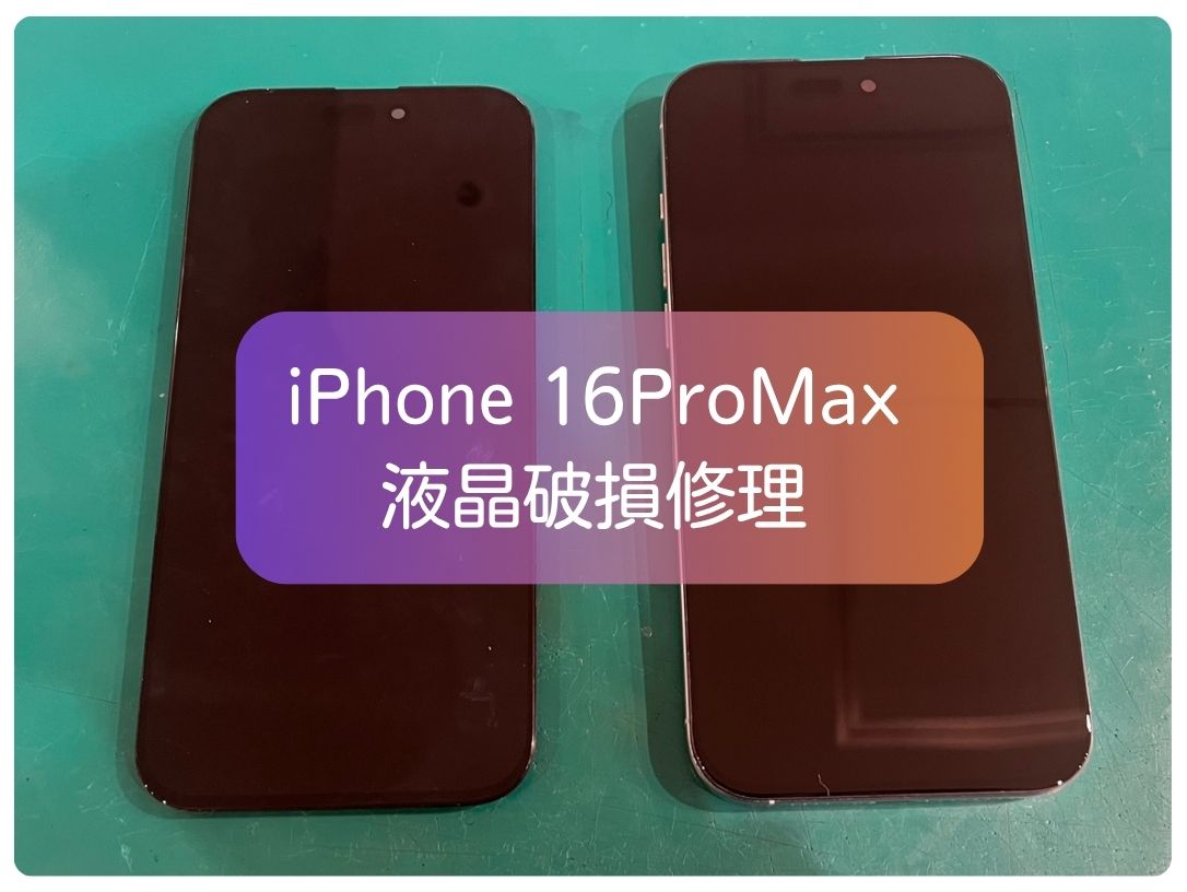 iPhone 16 ProMaxの液晶タッチ不良も画面交換で改善！【スマホ修理工房 新宿PePe店】